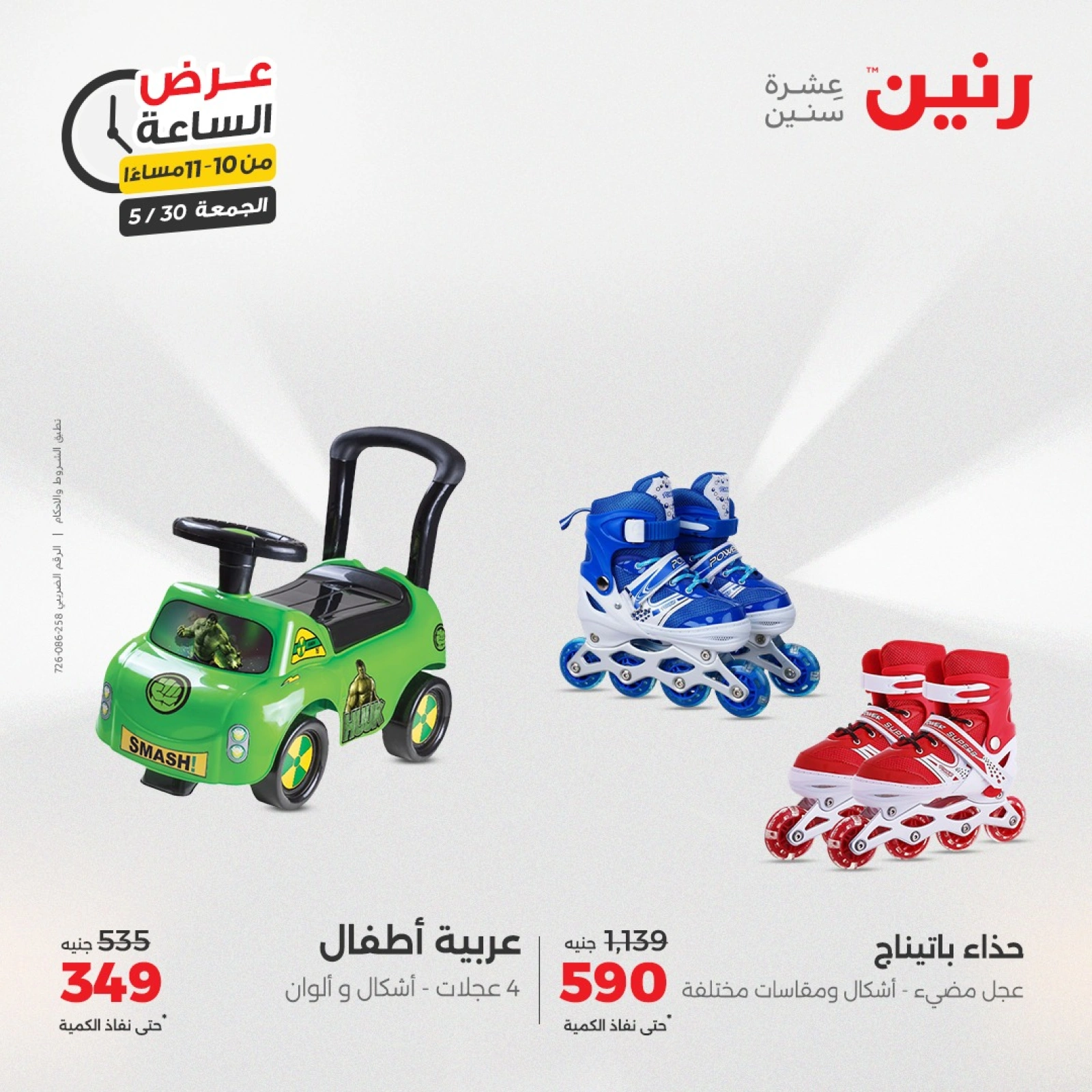 Page 39 in One Hour Deals at Raneen Egypt