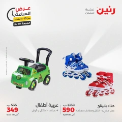 Page 39 in One Hour Deals at Raneen Egypt