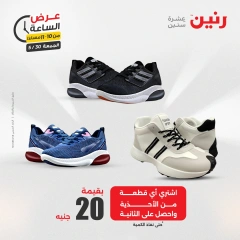 Page 35 in One Hour Deals at Raneen Egypt
