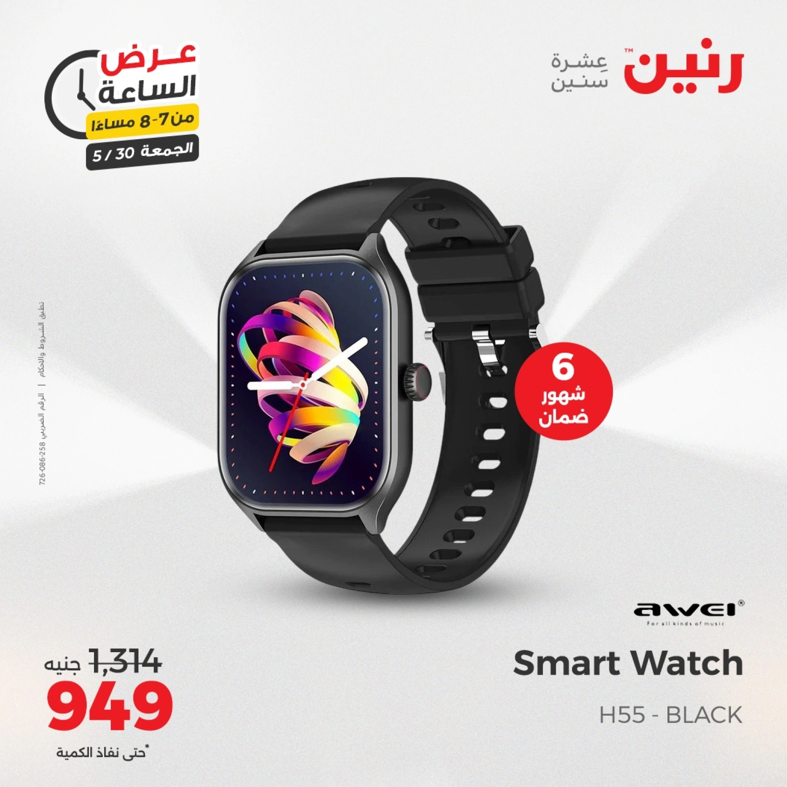 Page 18 in One Hour Deals at Raneen Egypt