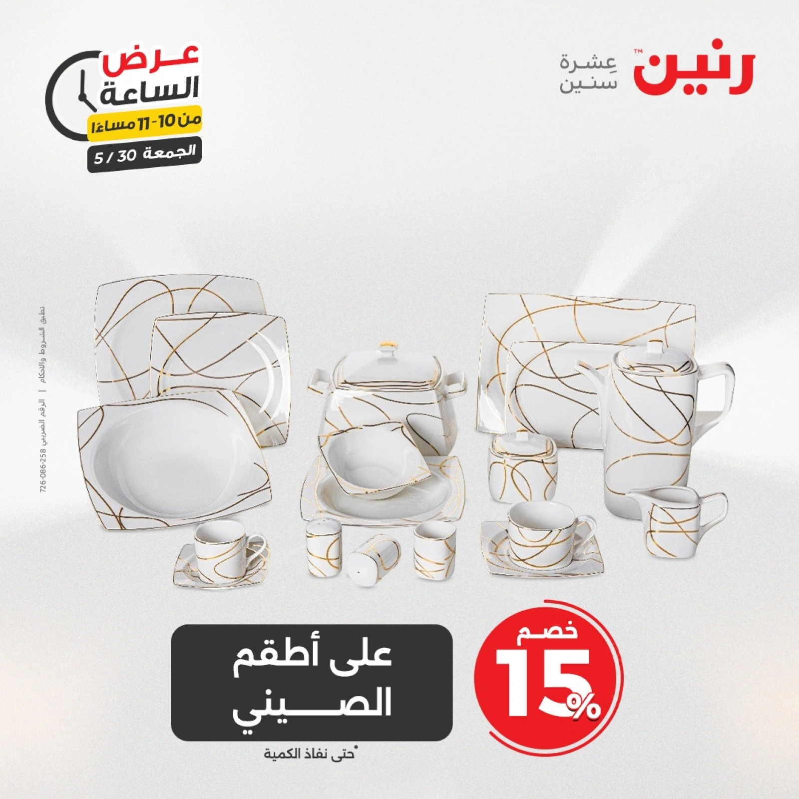 Page 40 in One Hour Deals at Raneen Egypt
