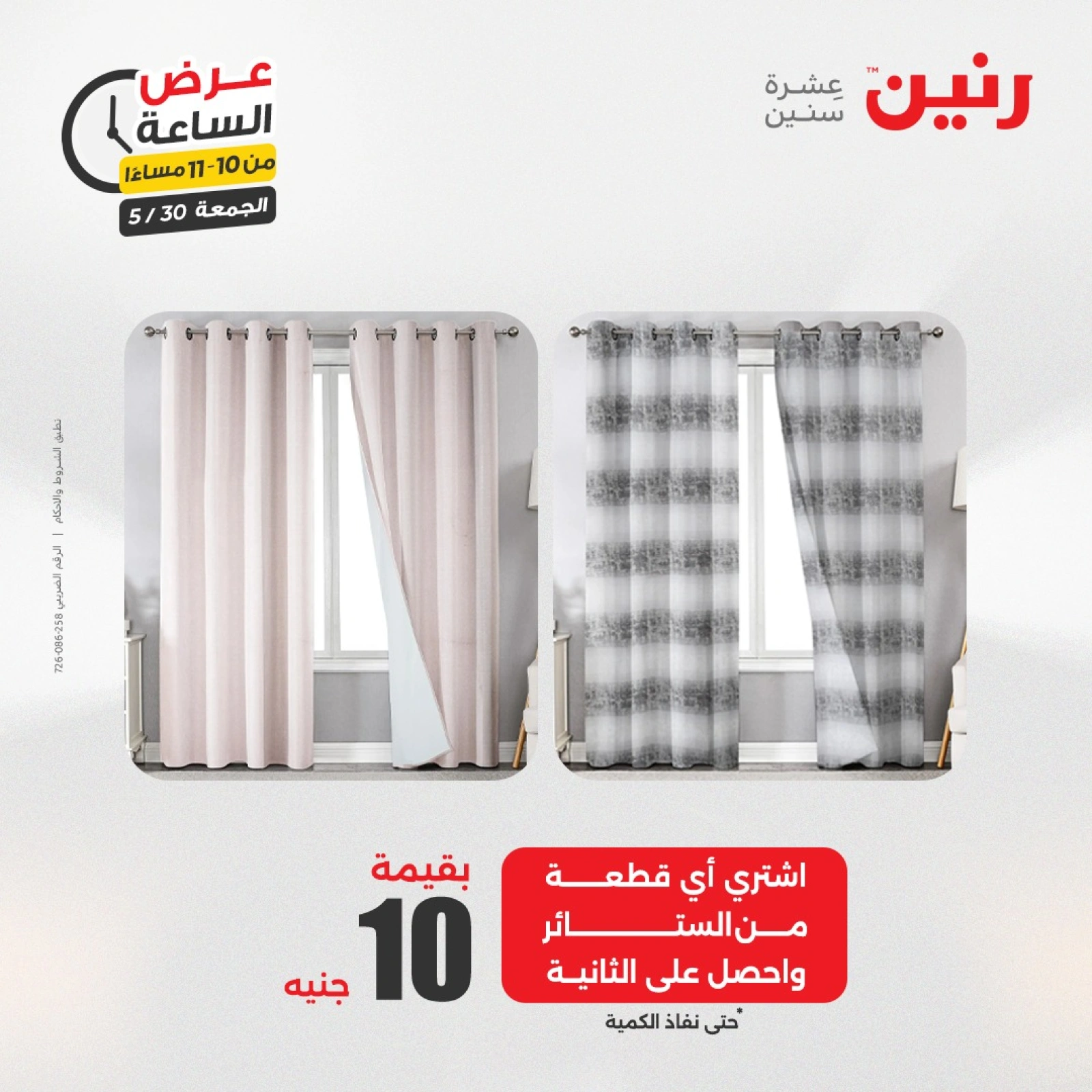 Page 36 in One Hour Deals at Raneen Egypt