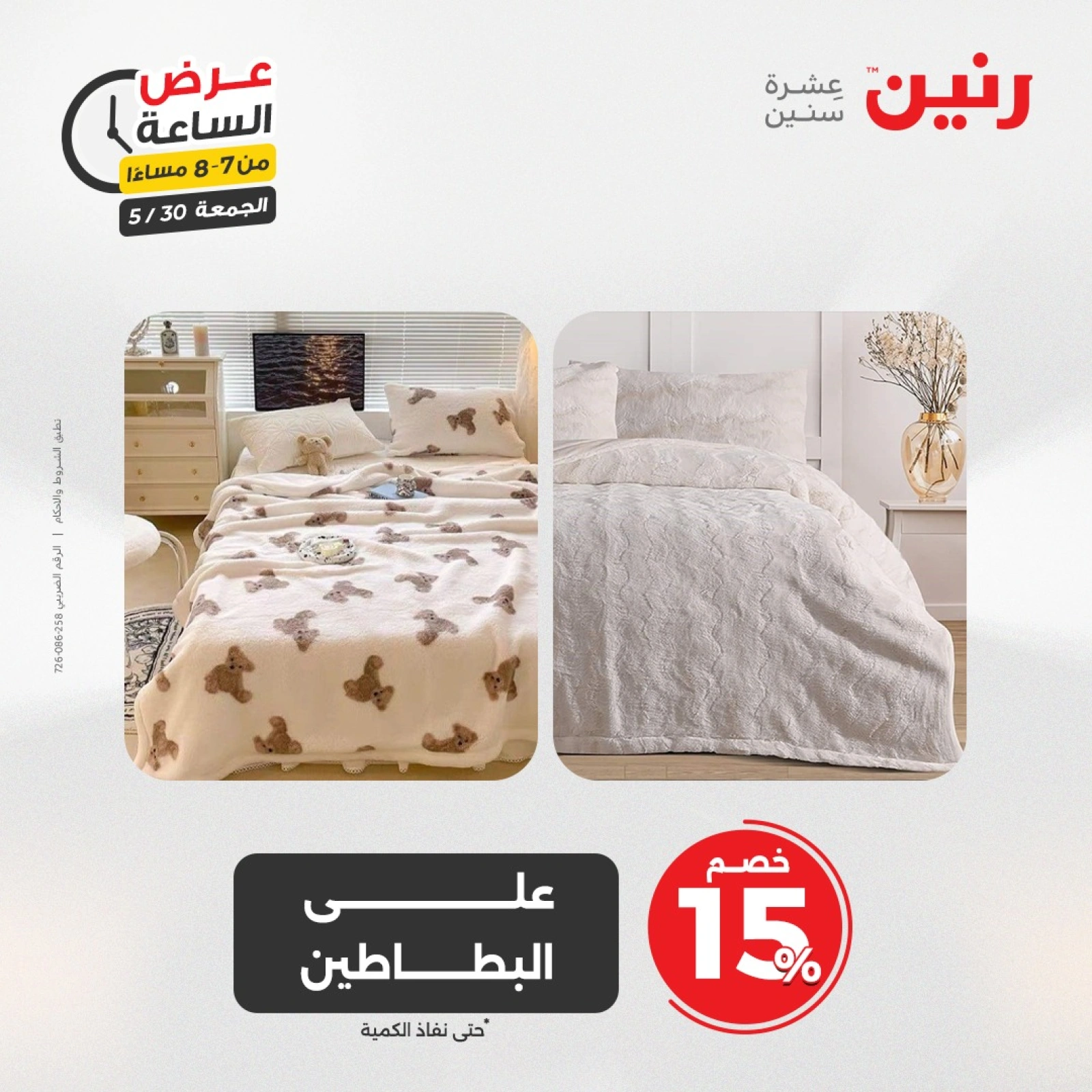 Page 17 in One Hour Deals at Raneen Egypt