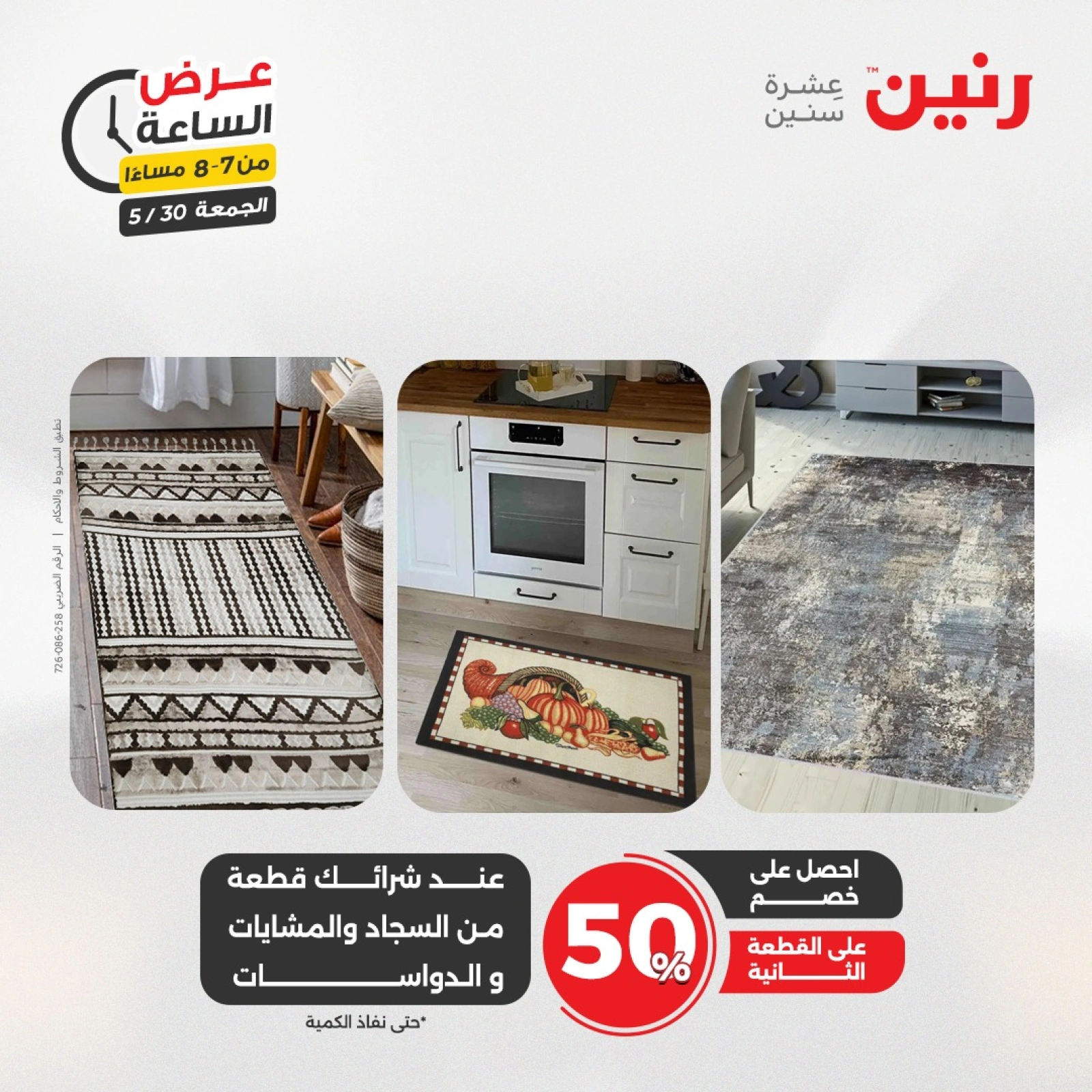 Page 25 in One Hour Deals at Raneen Egypt