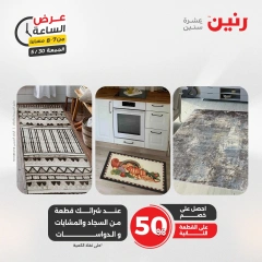 Page 25 in One Hour Deals at Raneen Egypt