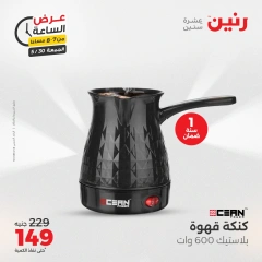 Page 28 in One Hour Deals at Raneen Egypt