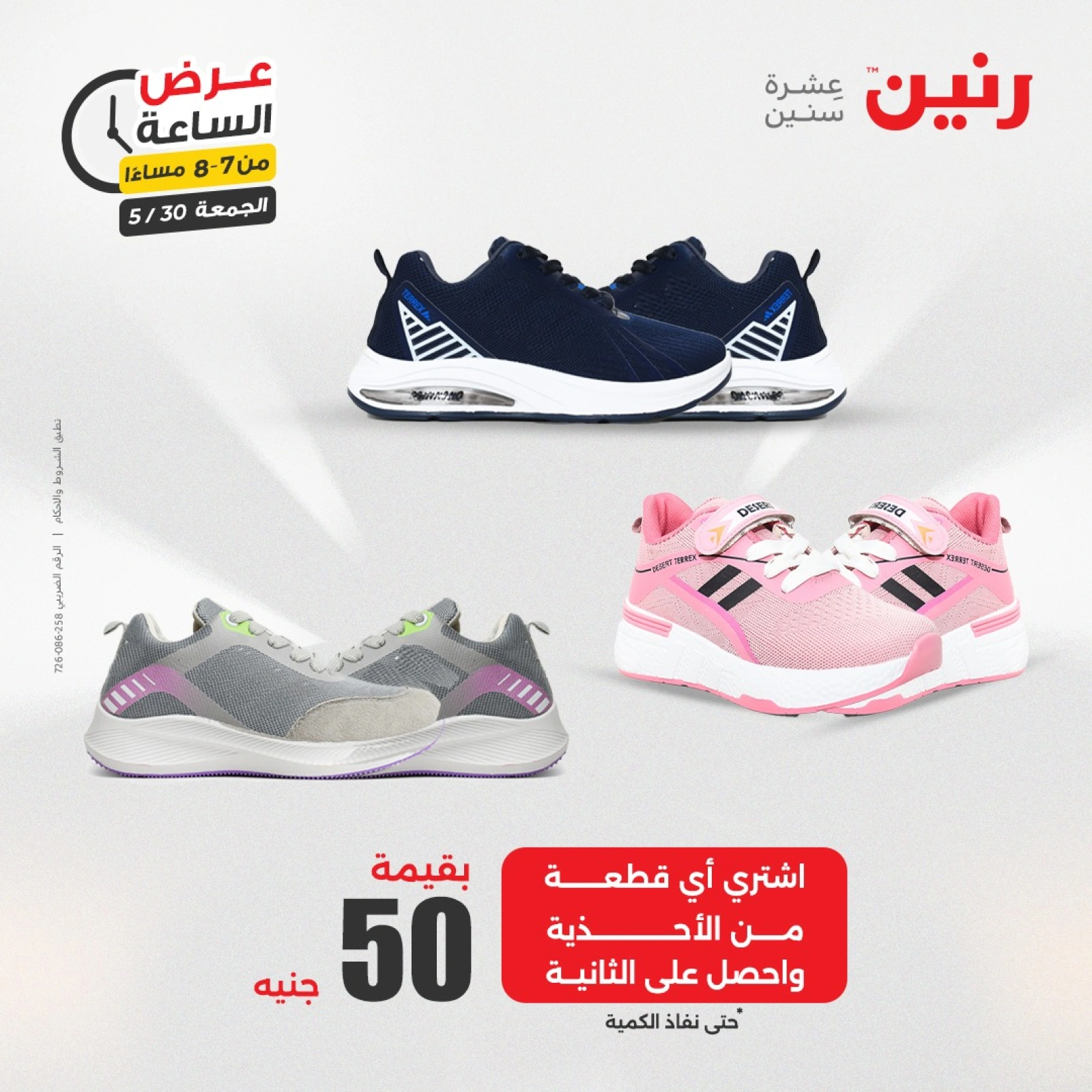 Page 20 in One Hour Deals at Raneen Egypt