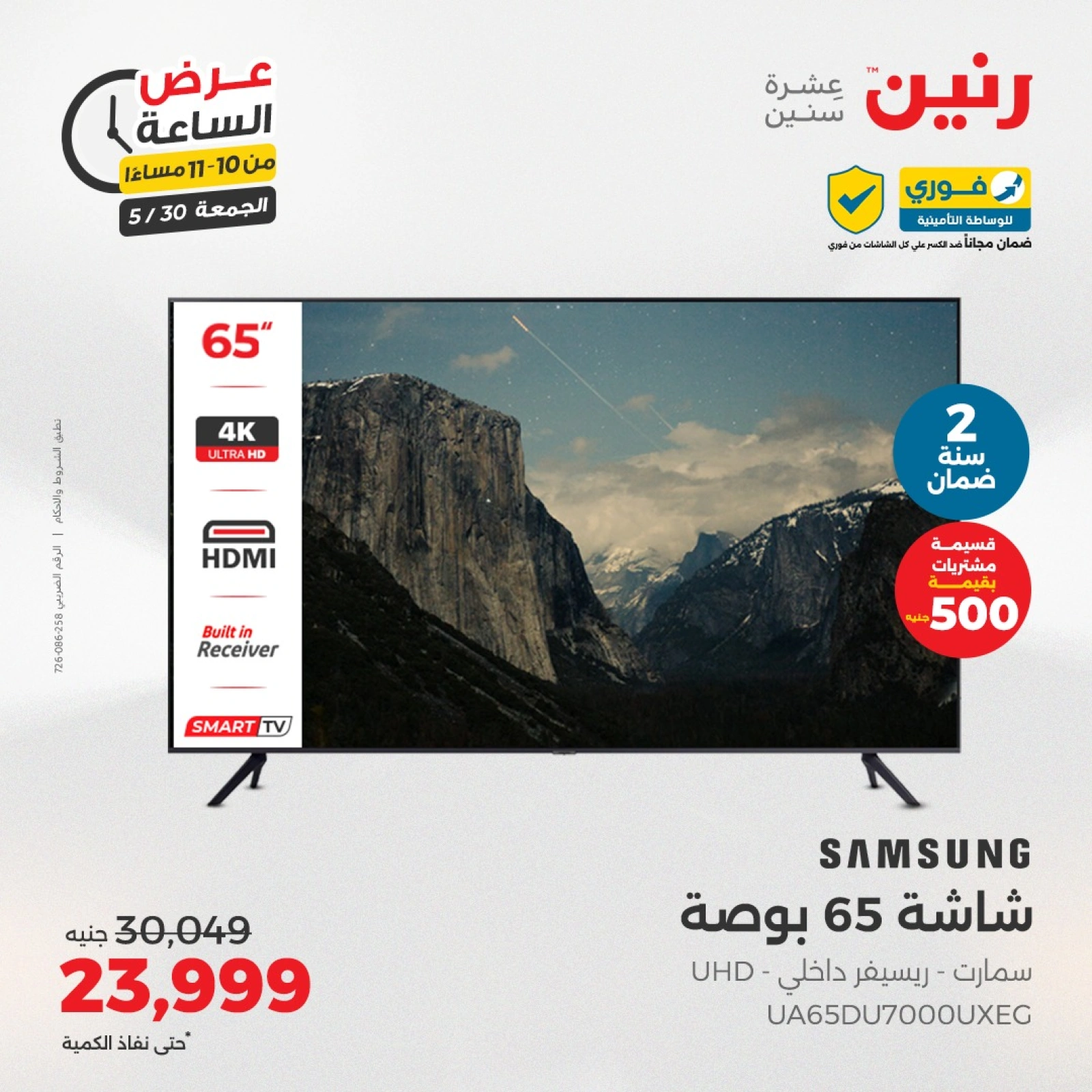 Page 41 in One Hour Deals at Raneen Egypt