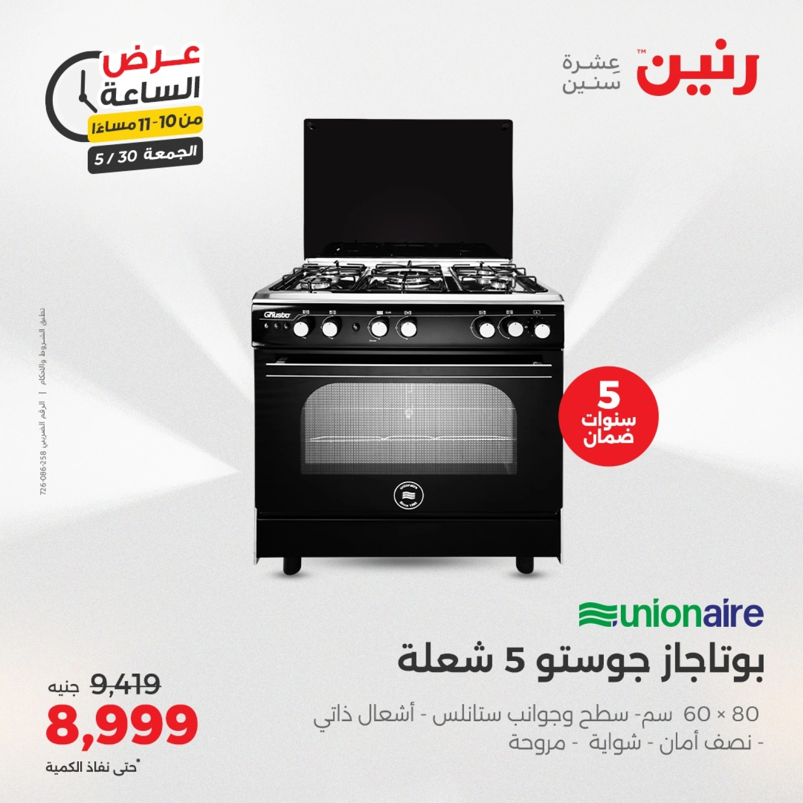 Page 33 in One Hour Deals at Raneen Egypt