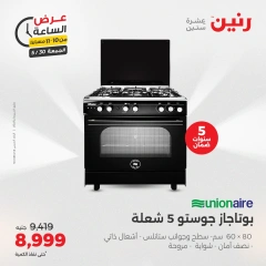 Page 33 in One Hour Deals at Raneen Egypt