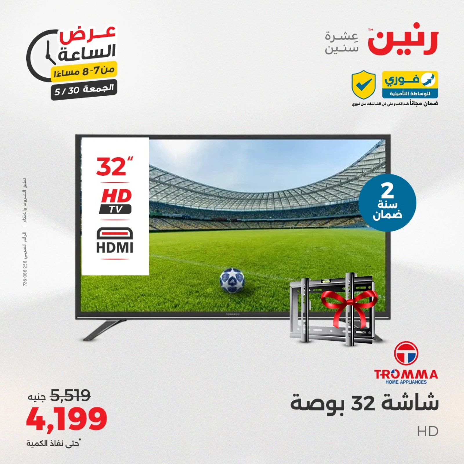 Page 16 in One Hour Deals at Raneen Egypt