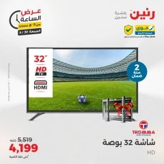 Page 16 in One Hour Deals at Raneen Egypt