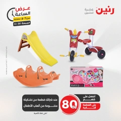 Page 26 in One Hour Deals at Raneen Egypt