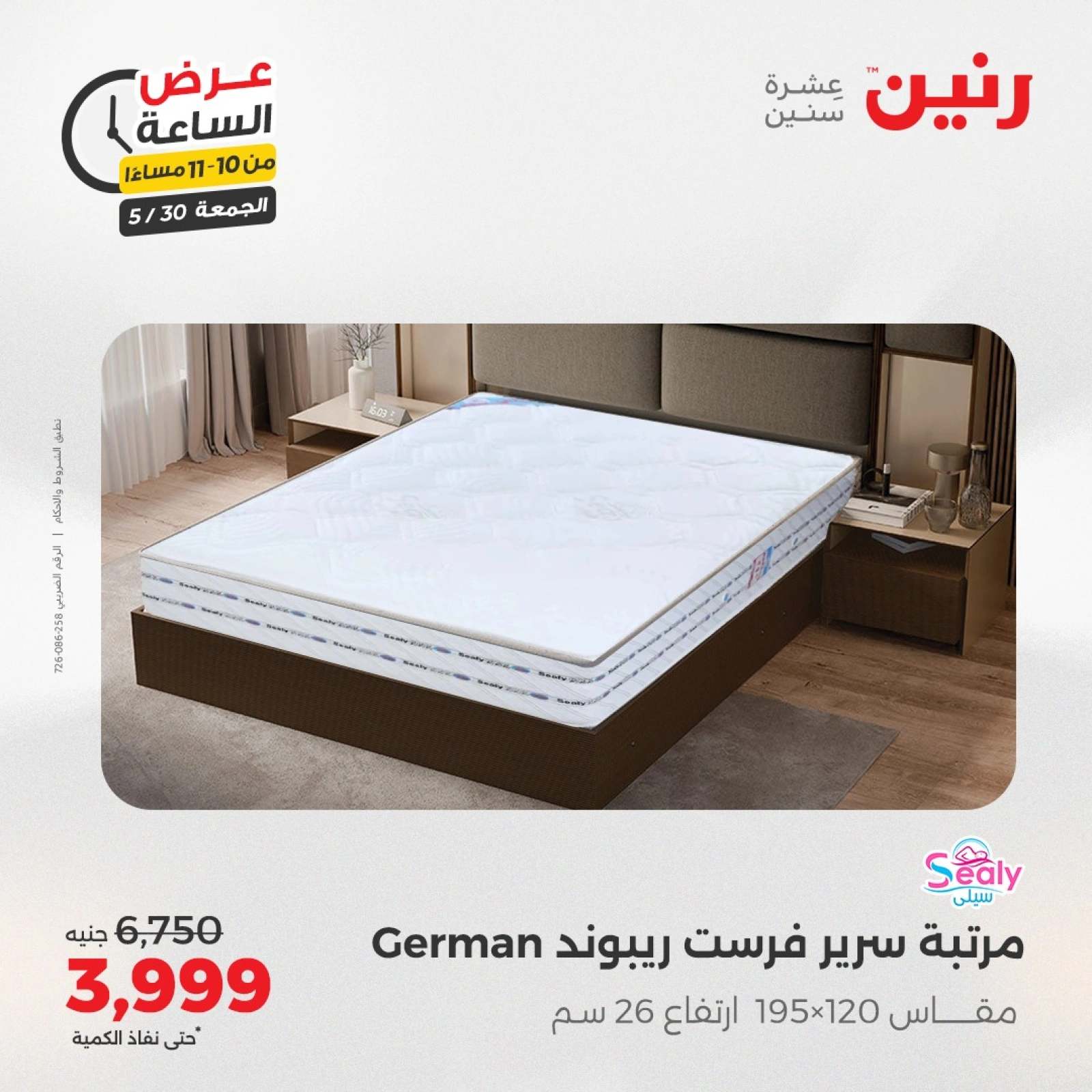 Page 37 in One Hour Deals at Raneen Egypt