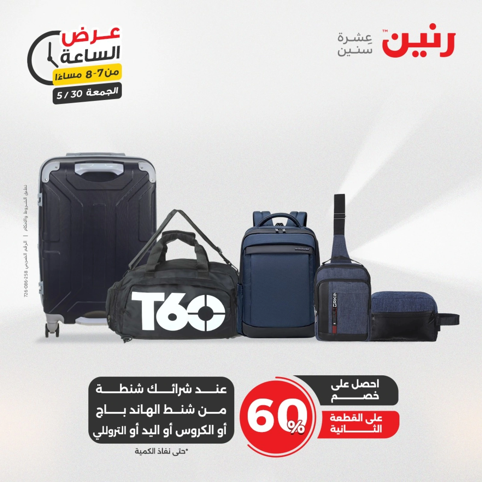 Page 23 in One Hour Deals at Raneen Egypt