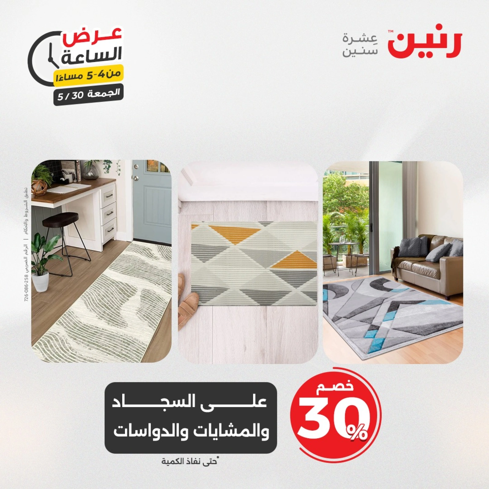 Page 10 in One Hour Deals at Raneen Egypt