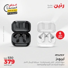 Page 5 in One Hour Deals at Raneen Egypt