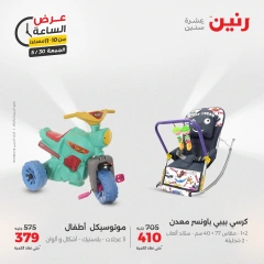 Page 42 in One Hour Deals at Raneen Egypt