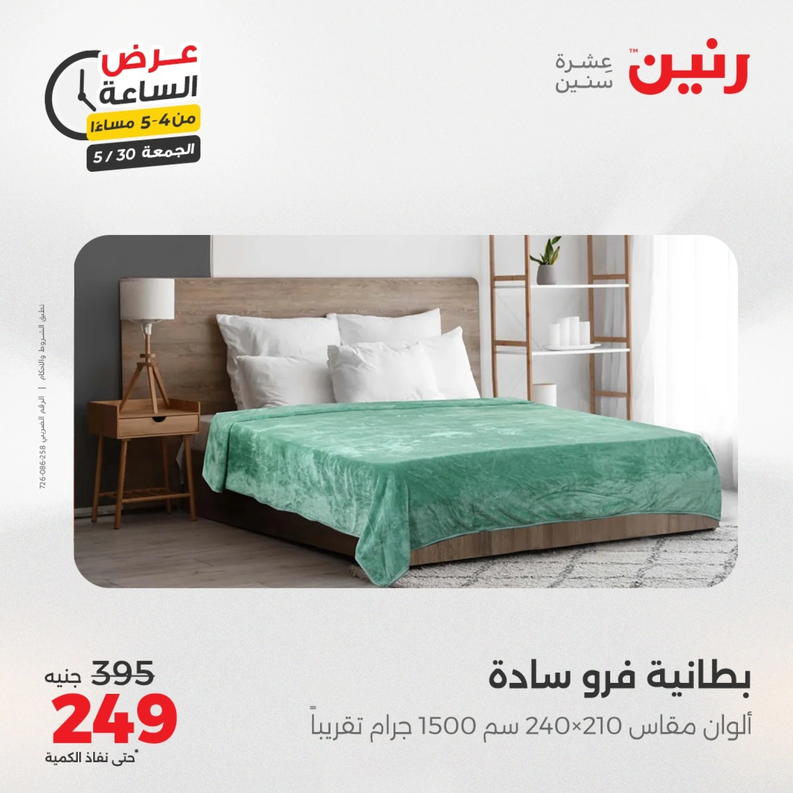 Page 4 in One Hour Deals at Raneen Egypt