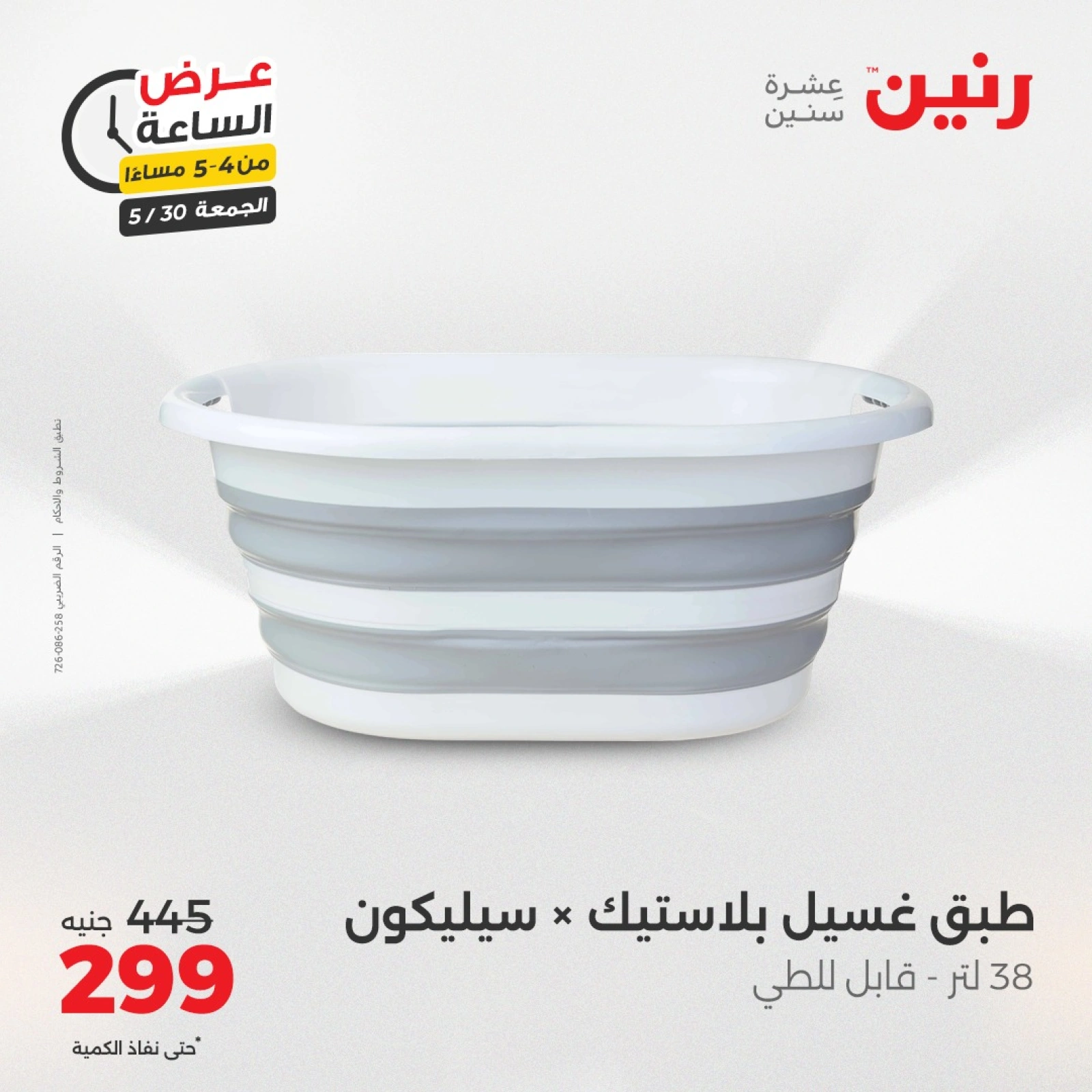 Page 2 in One Hour Deals at Raneen Egypt