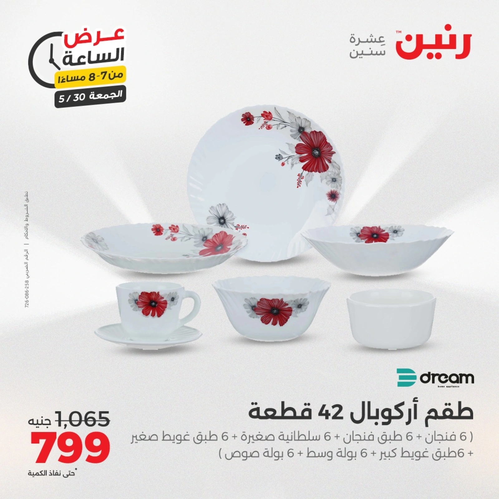 Page 27 in One Hour Deals at Raneen Egypt