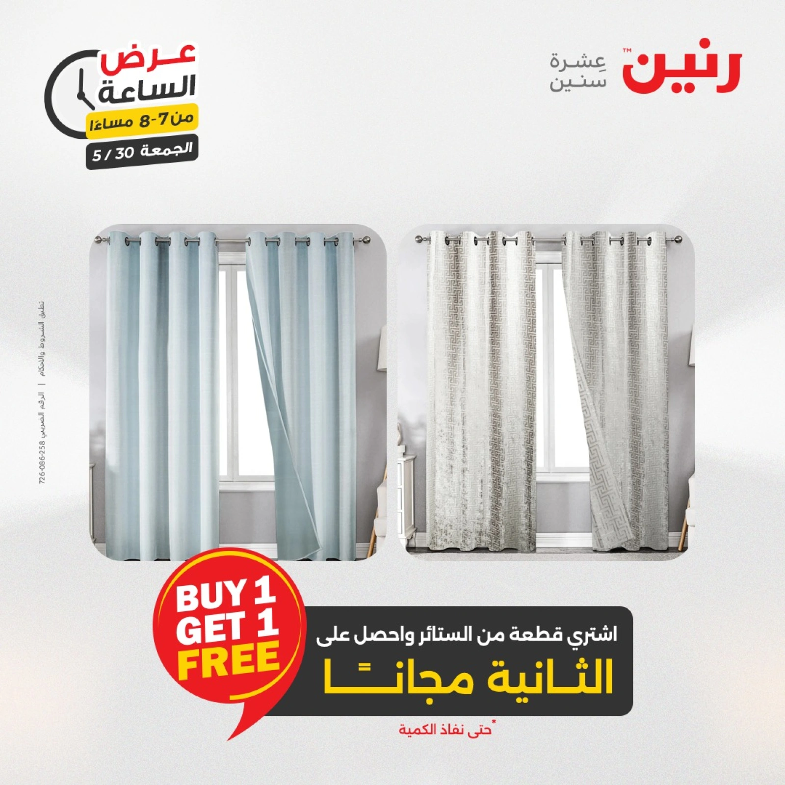 Page 21 in One Hour Deals at Raneen Egypt