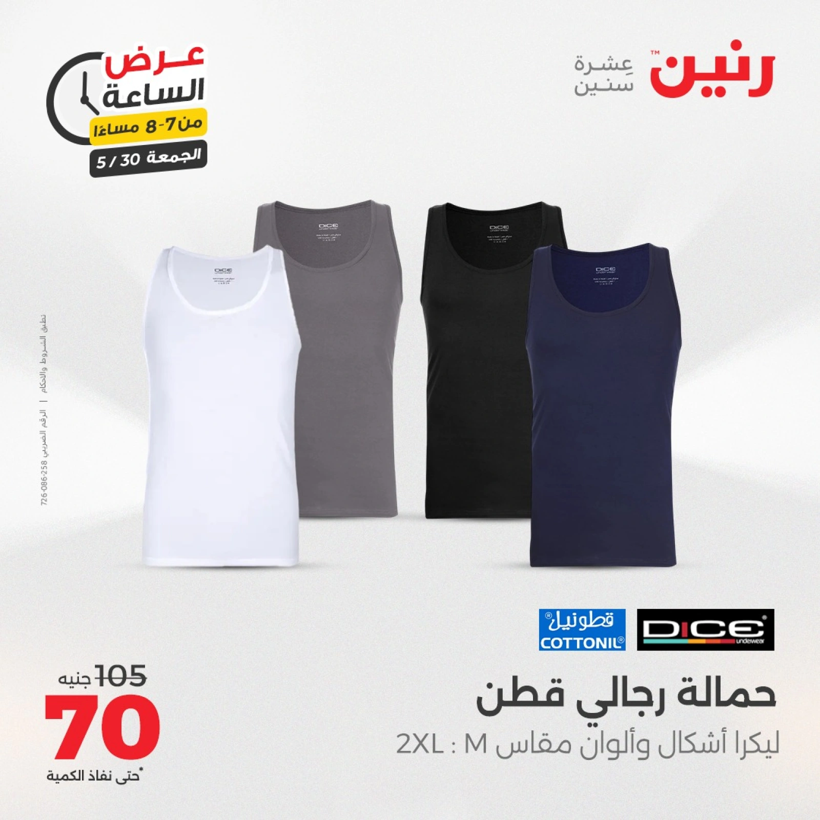 Page 19 in One Hour Deals at Raneen Egypt