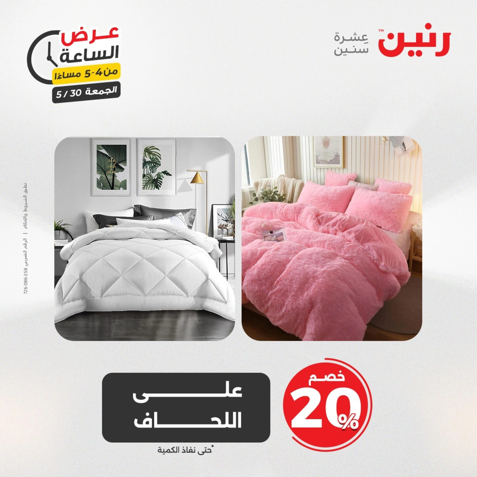 Page 12 in One Hour Deals at Raneen Egypt