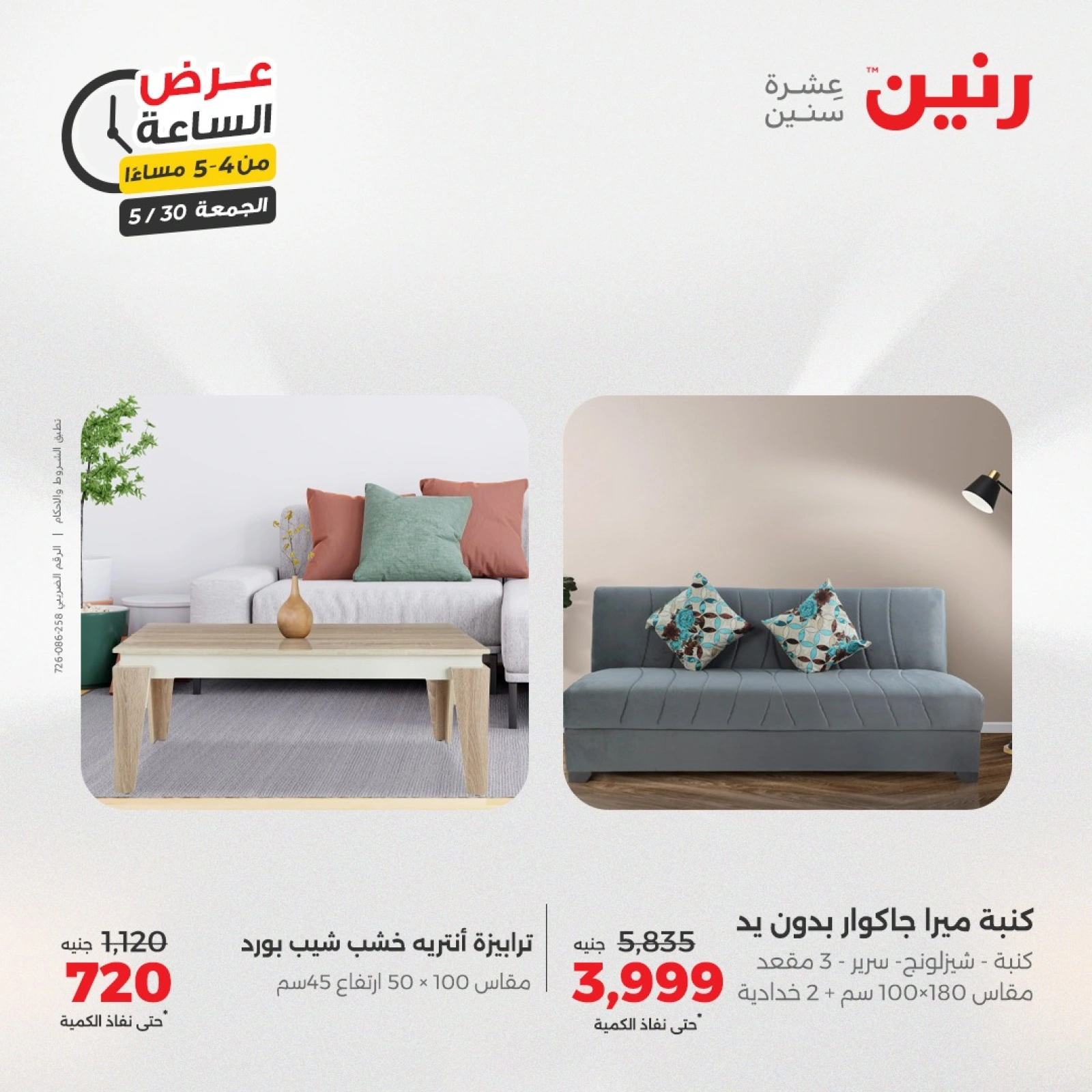 Page 9 in One Hour Deals at Raneen Egypt