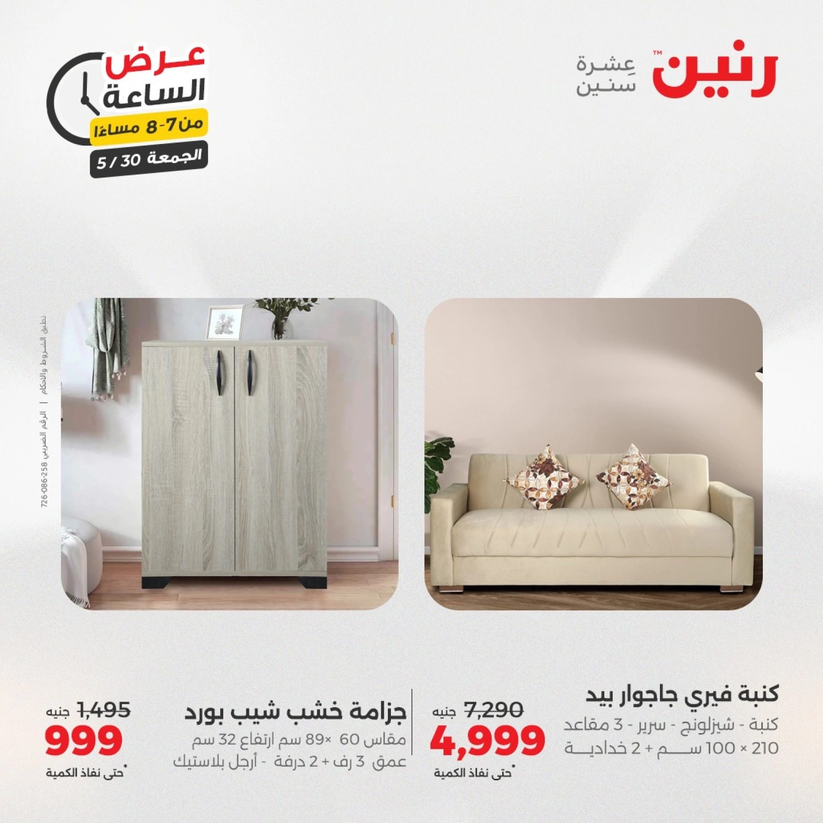 Page 24 in One Hour Deals at Raneen Egypt