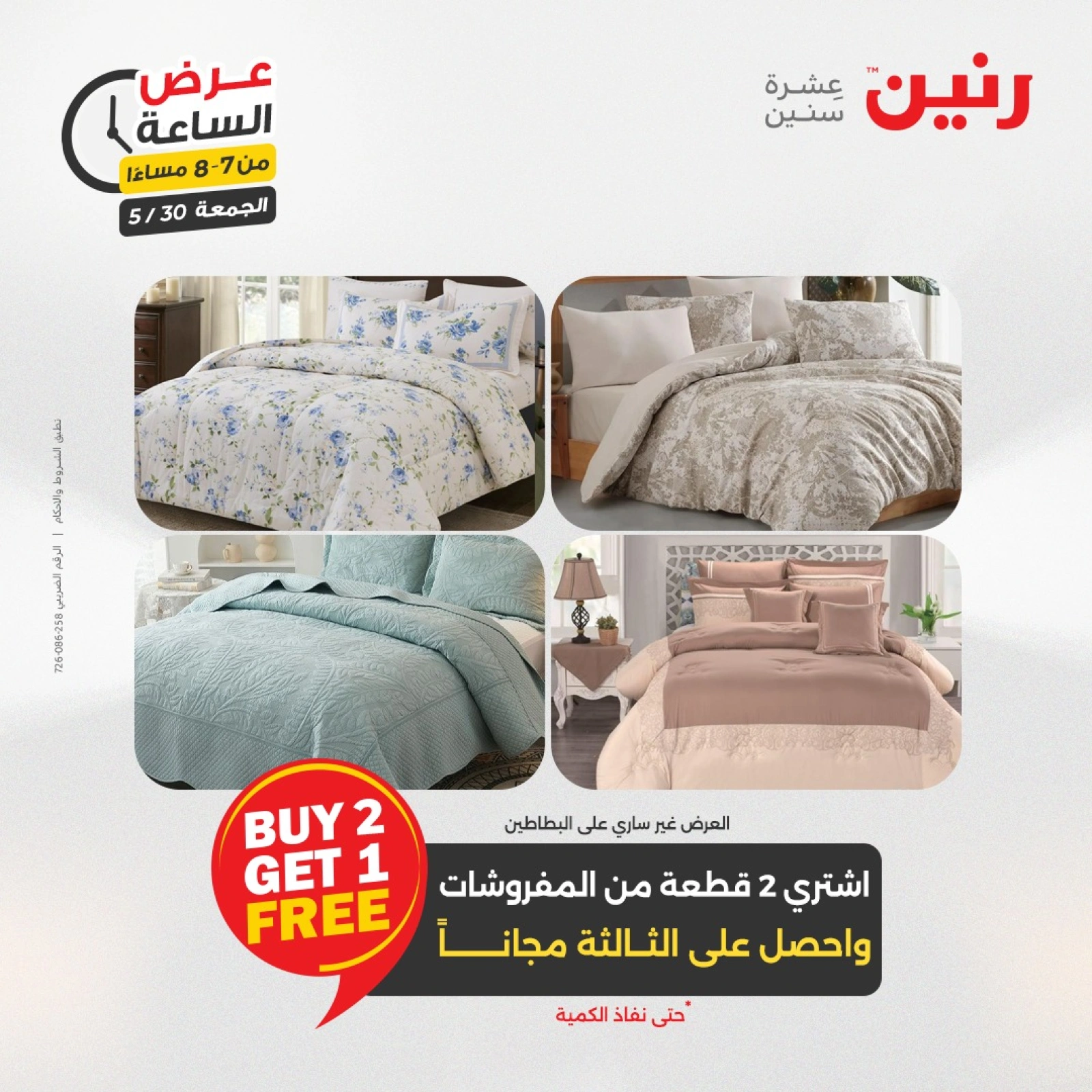 Page 29 in One Hour Deals at Raneen Egypt