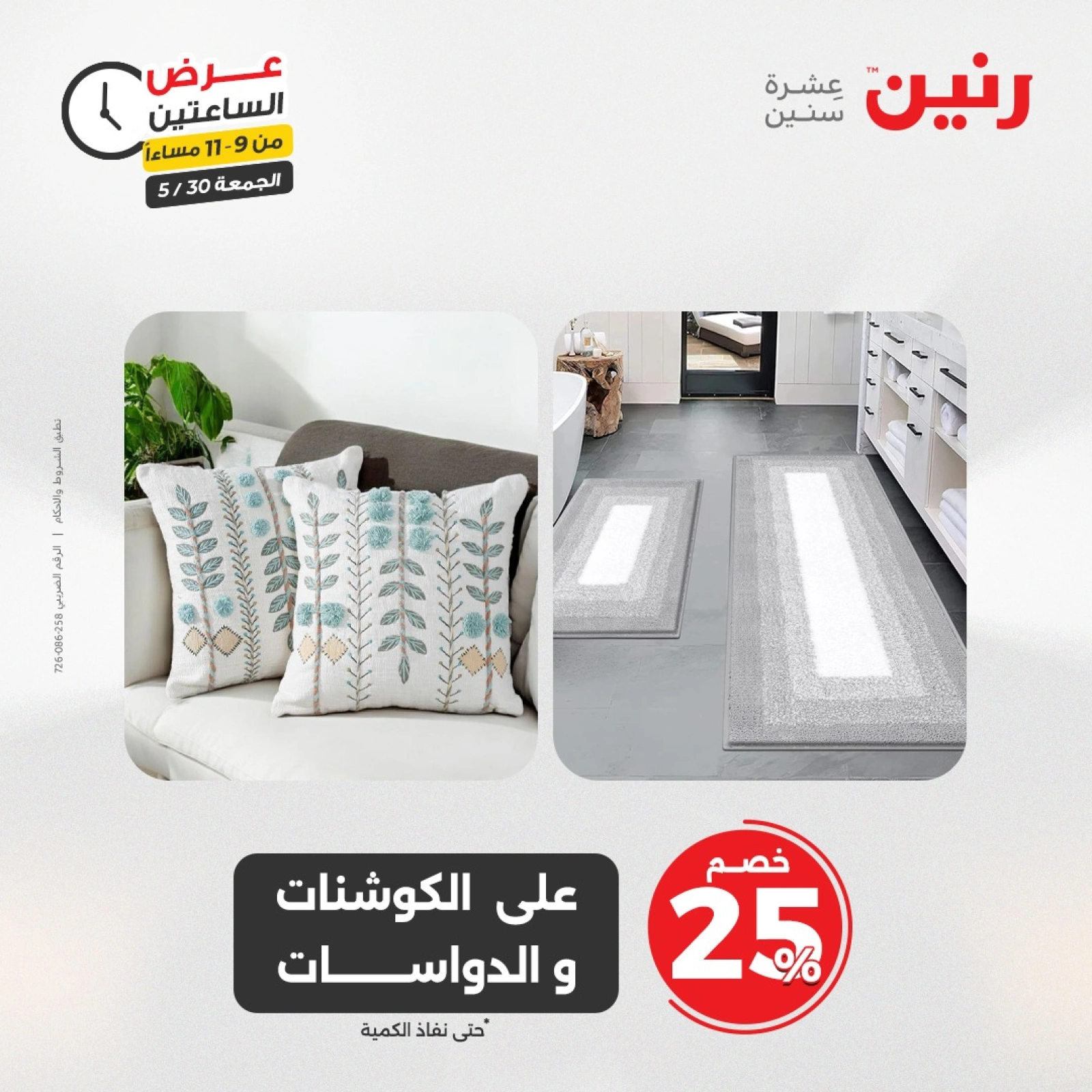 Page 4 in 2hour offers at Raneen Egypt