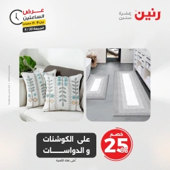 Page 4 in 2hour offers at Raneen Egypt
