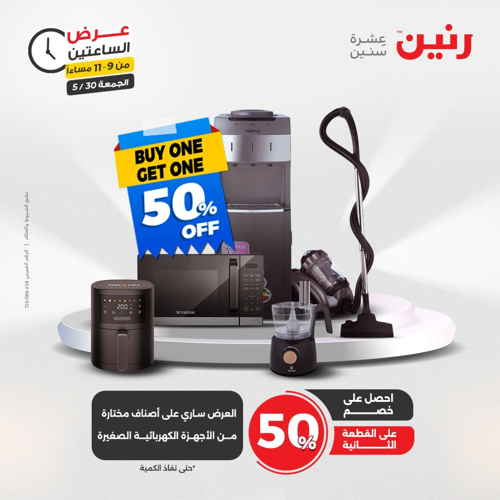 Page 2 in 2hour offers at Raneen Egypt