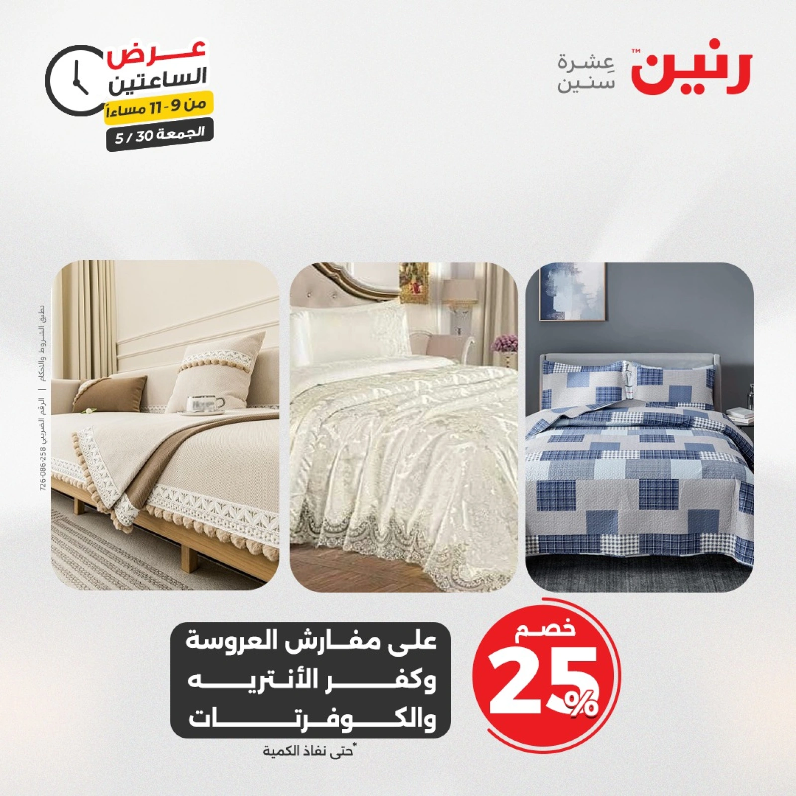 Page 3 in 2hour offers at Raneen Egypt