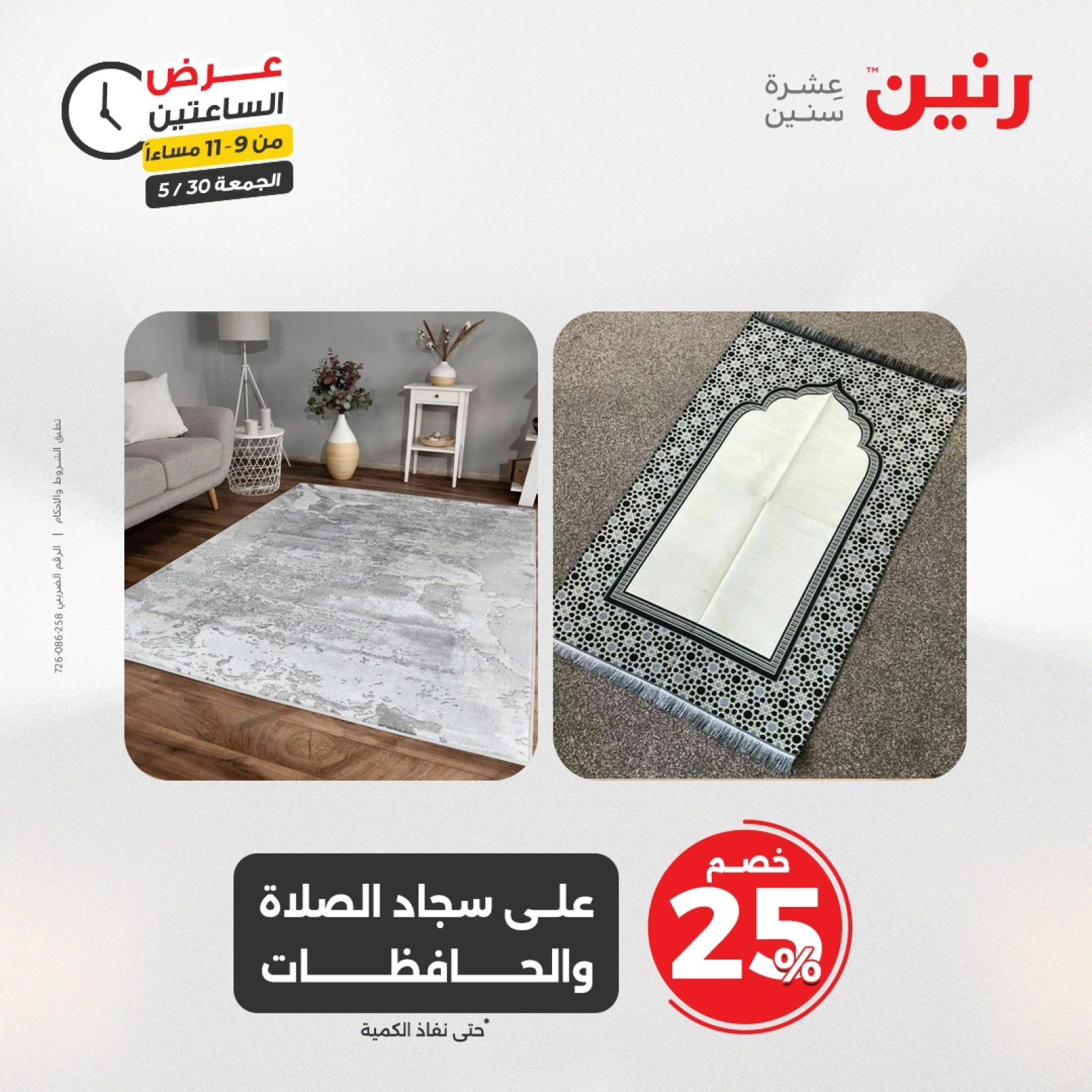 Page 5 in 2hour offers at Raneen Egypt