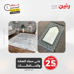 Page 5 in 2hour offers at Raneen Egypt