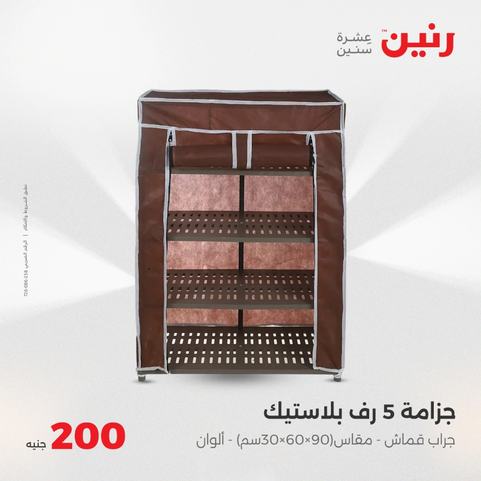 Page 40 in 200EGP offers at Raneen Egypt