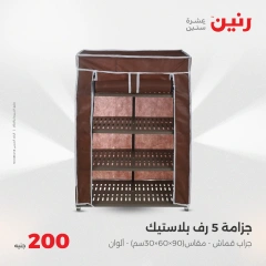 Page 40 in 200EGP offers at Raneen Egypt