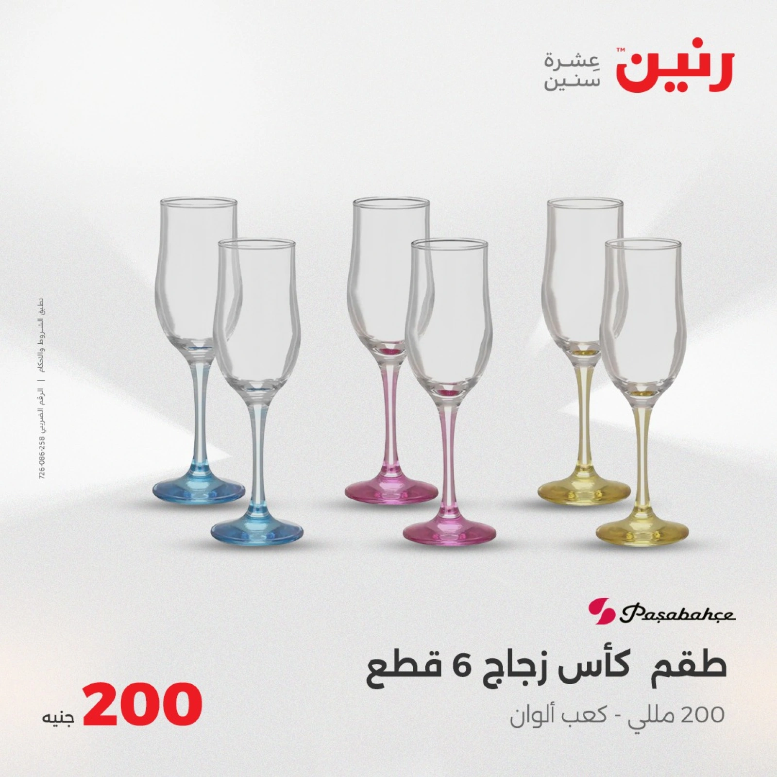 Page 21 in 200EGP offers at Raneen Egypt