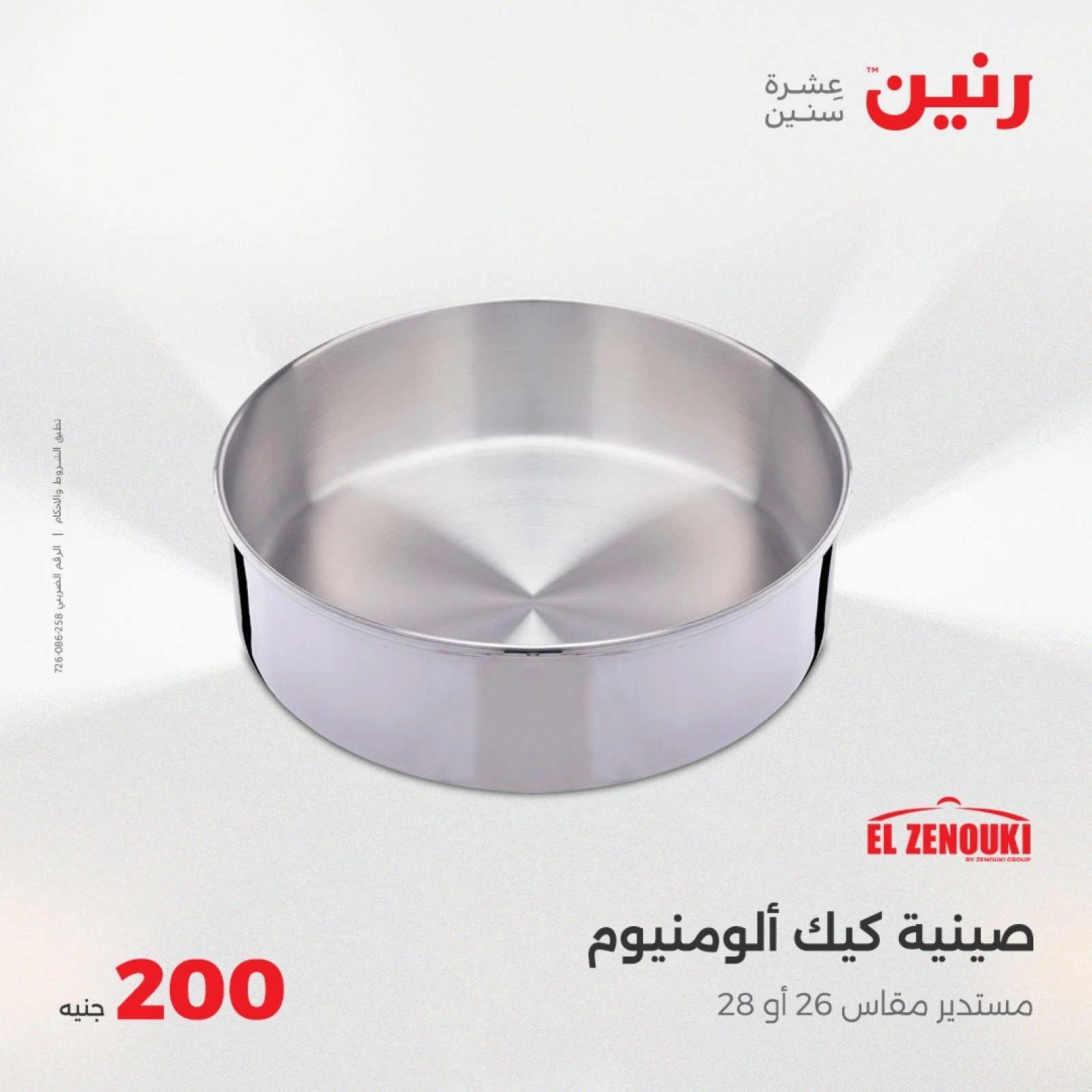 Page 7 in 200EGP offers at Raneen Egypt