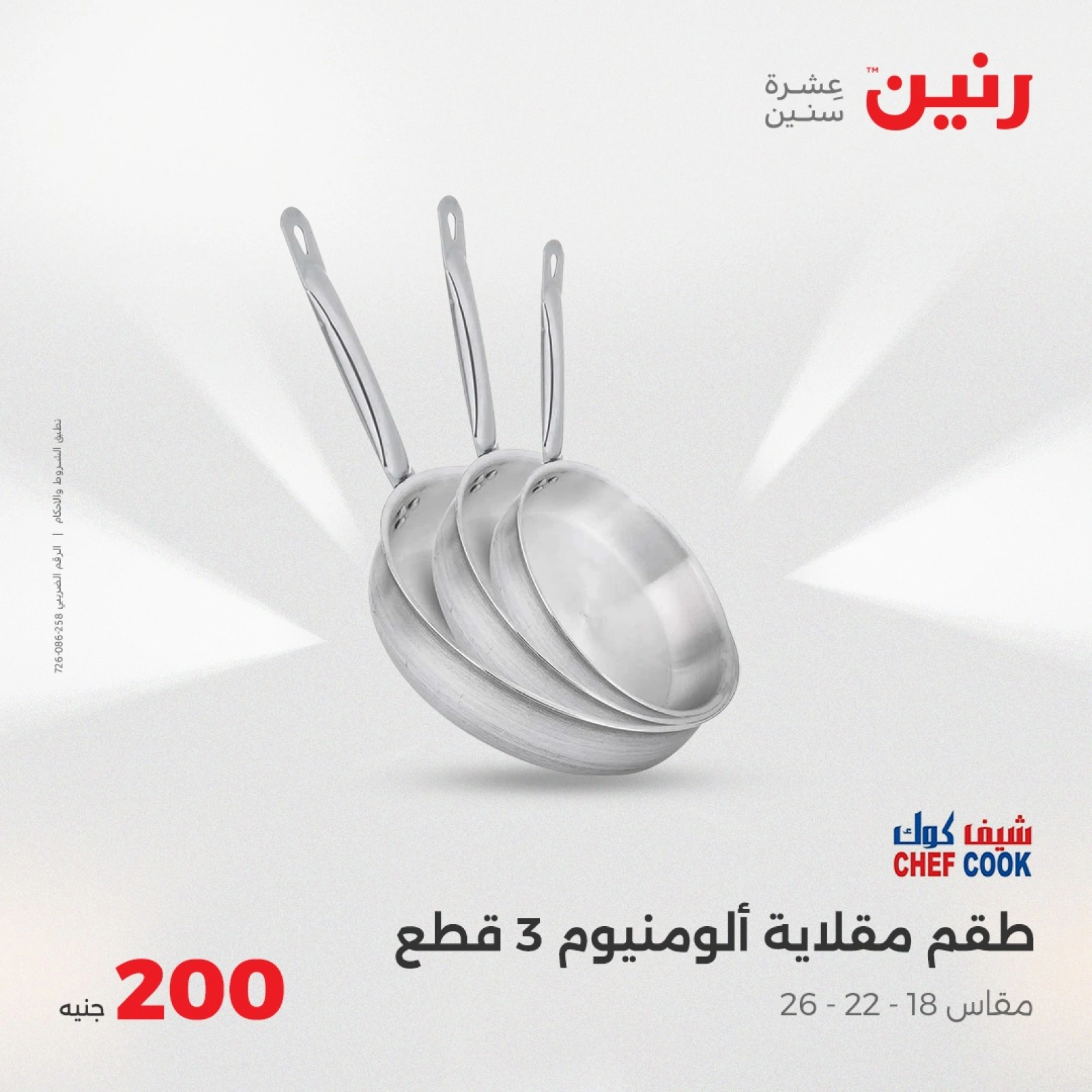 Page 15 in 200EGP offers at Raneen Egypt