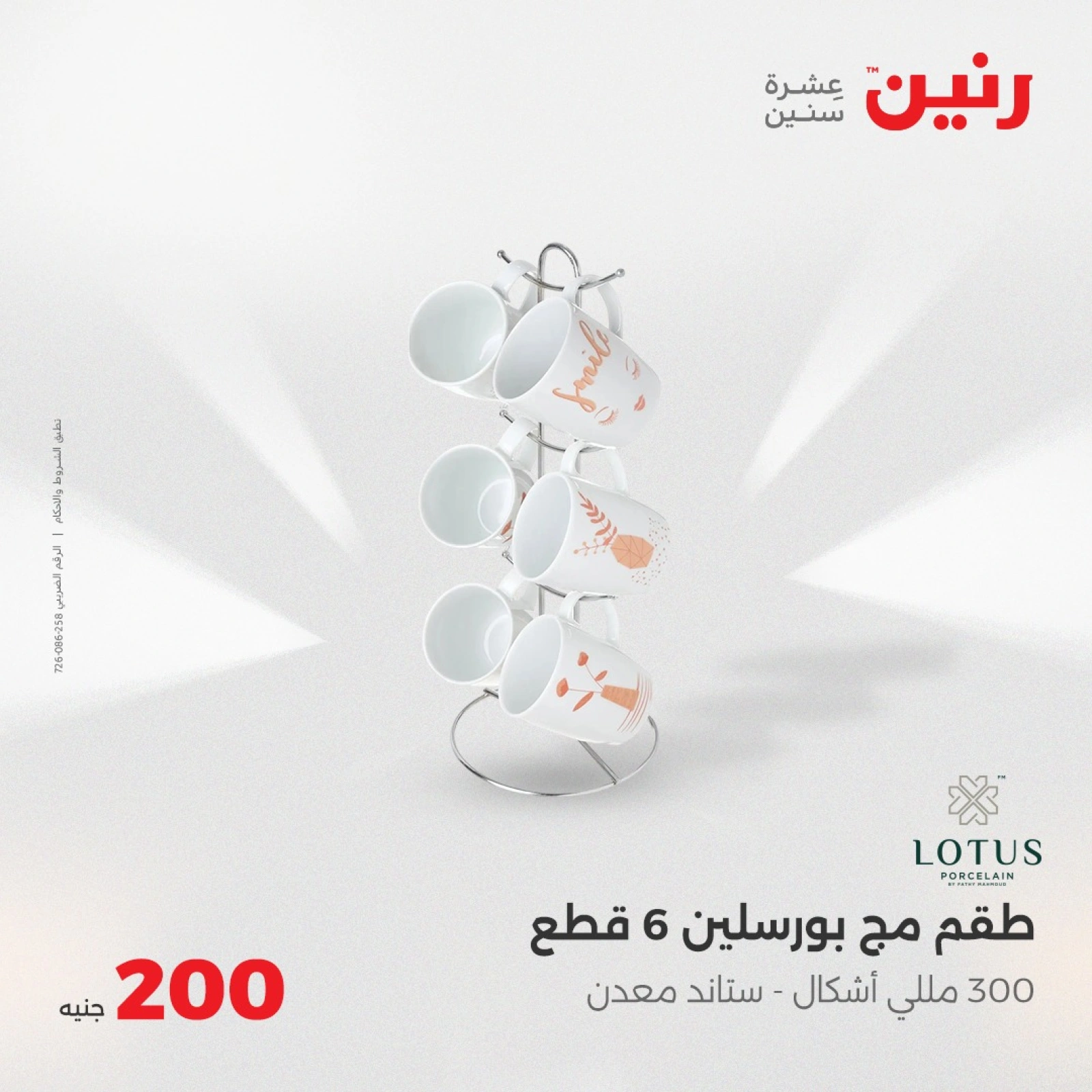Page 4 in 200EGP offers at Raneen Egypt