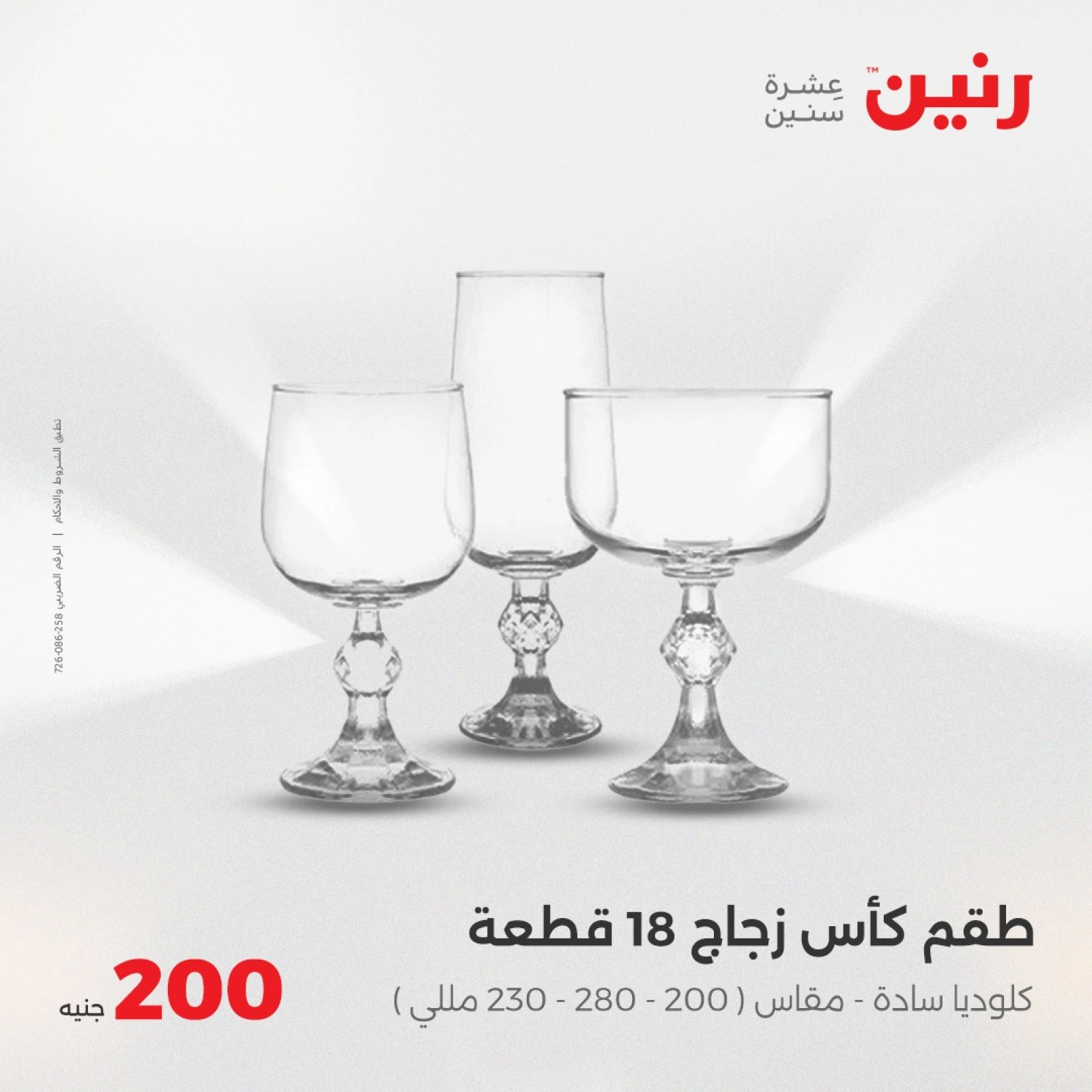 Page 23 in 200EGP offers at Raneen Egypt