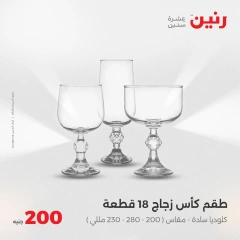 Page 23 in 200EGP offers at Raneen Egypt