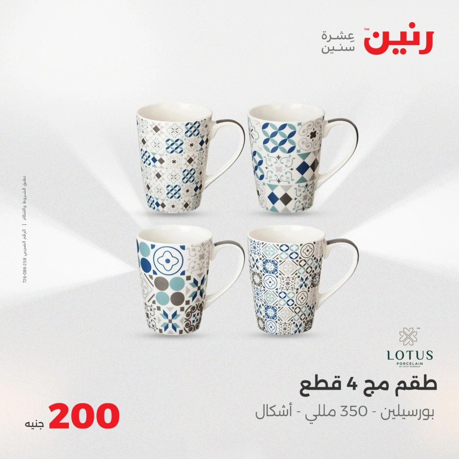 Page 28 in 200EGP offers at Raneen Egypt