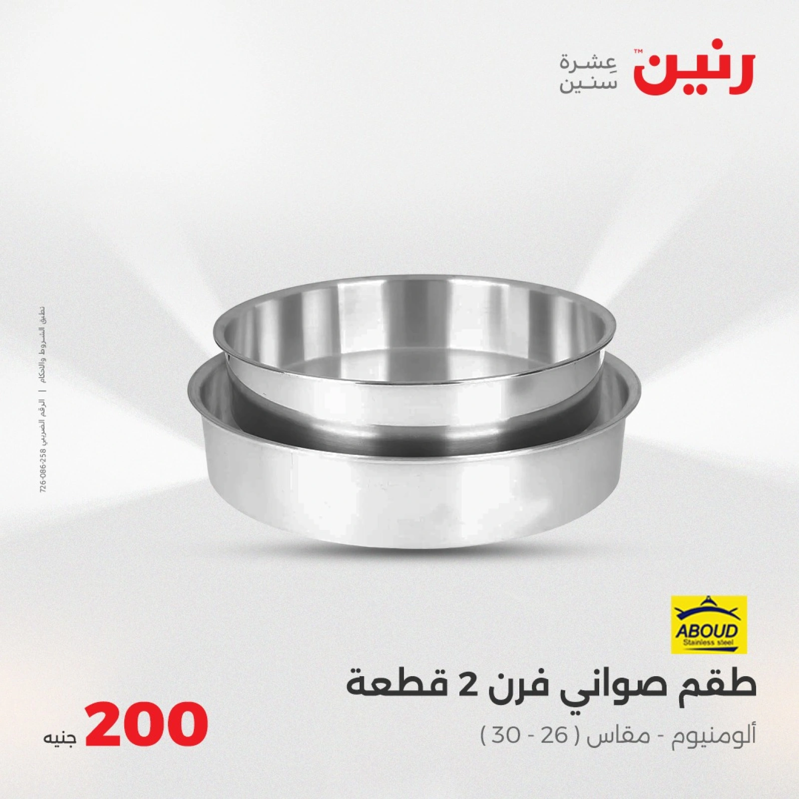 Page 6 in 200EGP offers at Raneen Egypt
