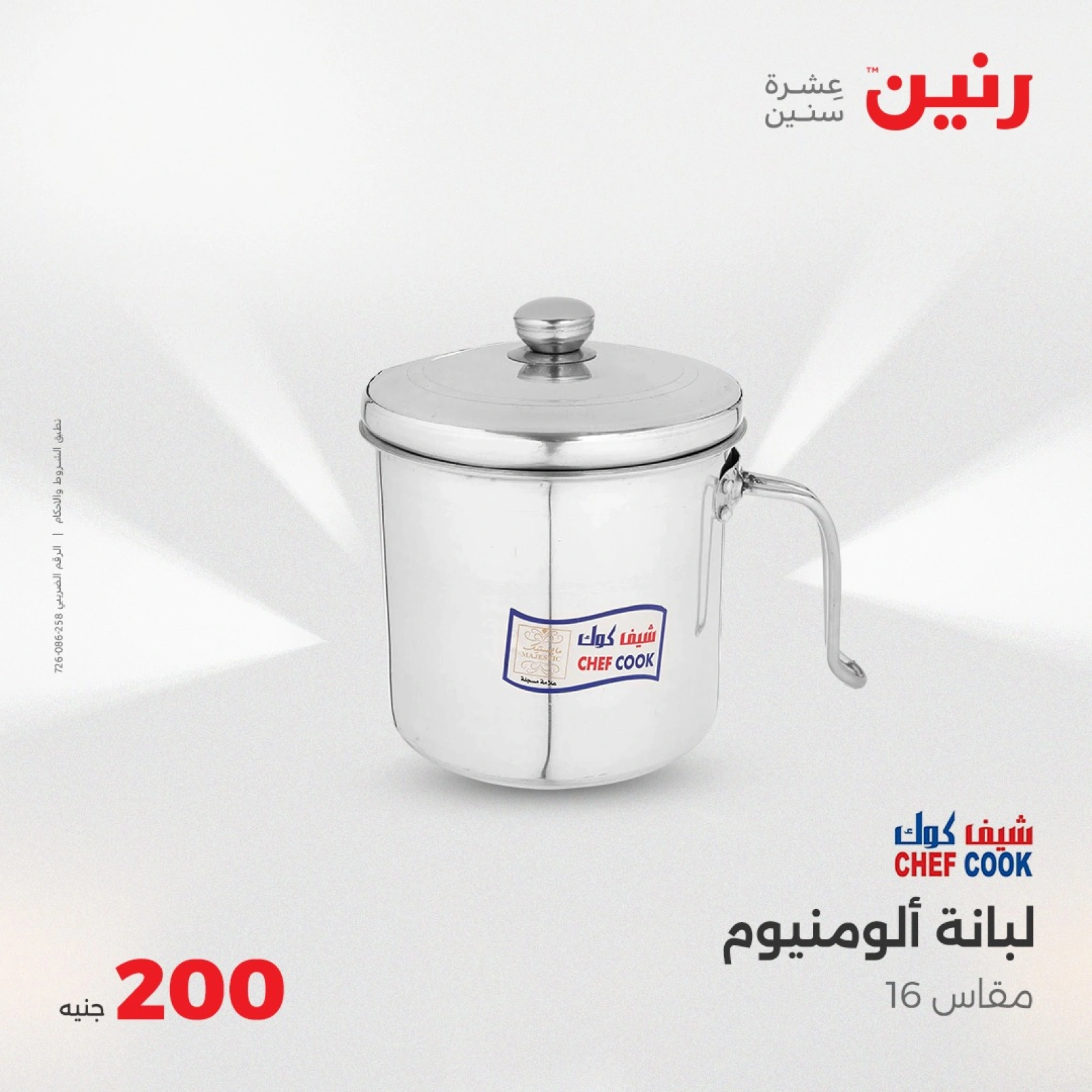Page 19 in 200EGP offers at Raneen Egypt
