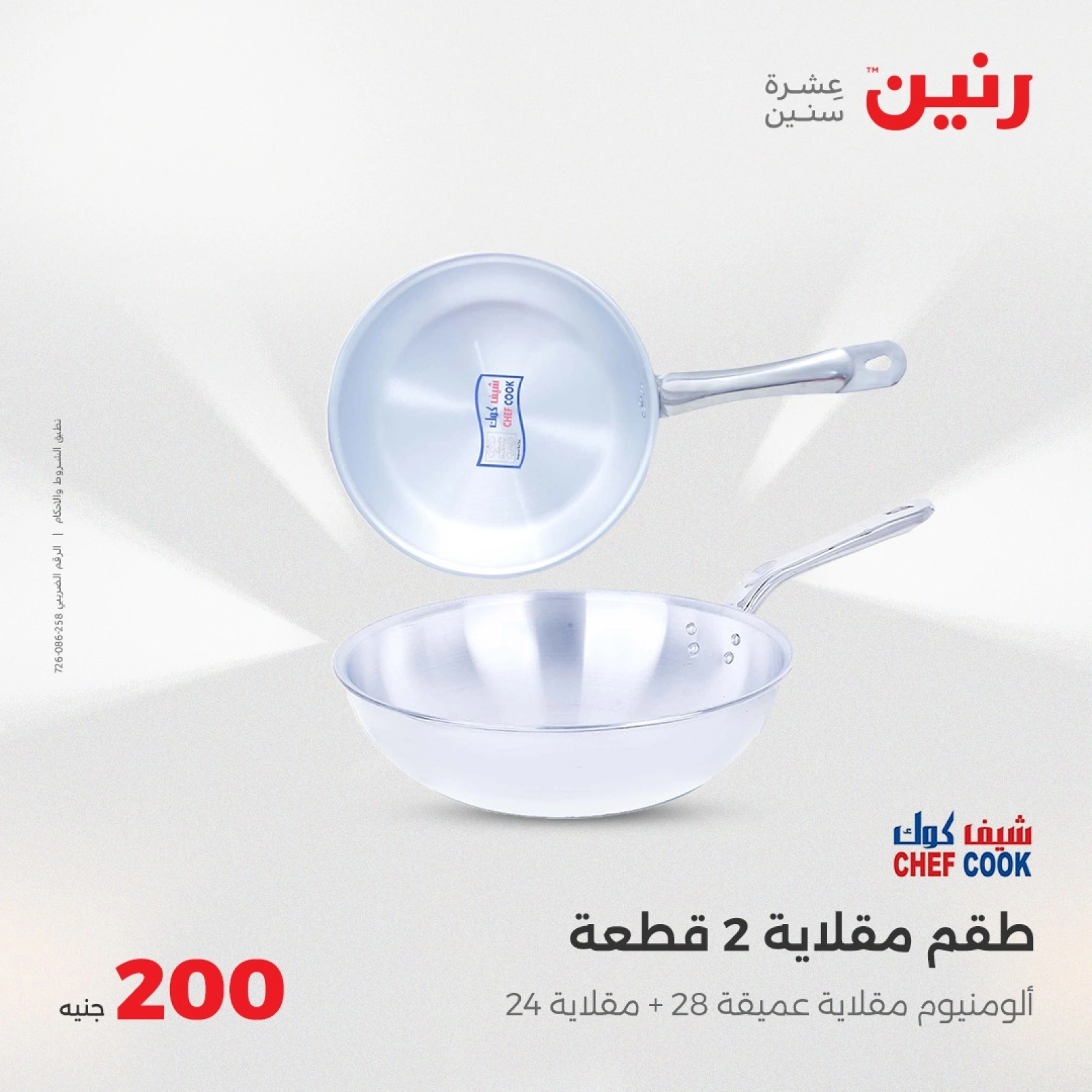 Page 16 in 200EGP offers at Raneen Egypt