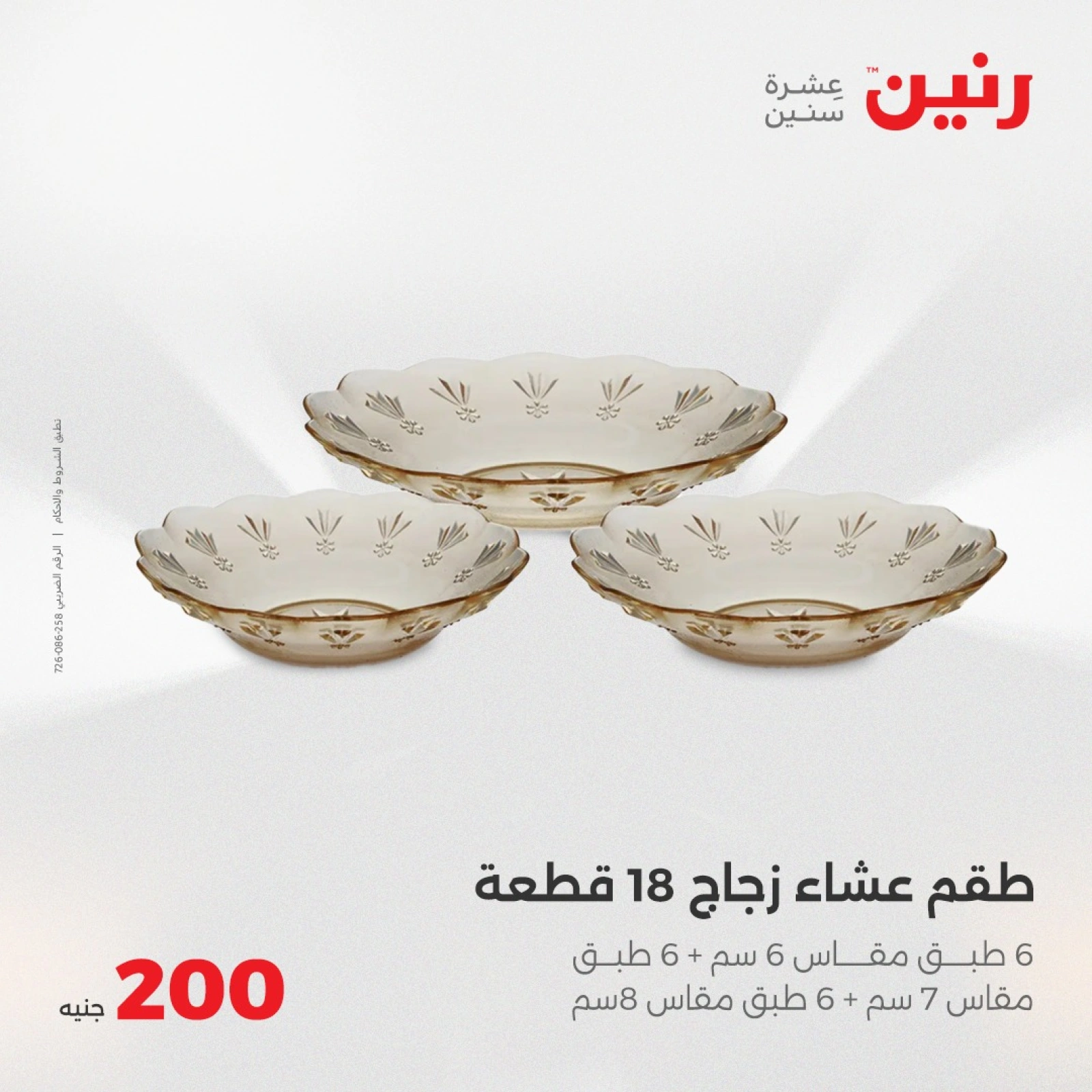 Page 29 in 200EGP offers at Raneen Egypt